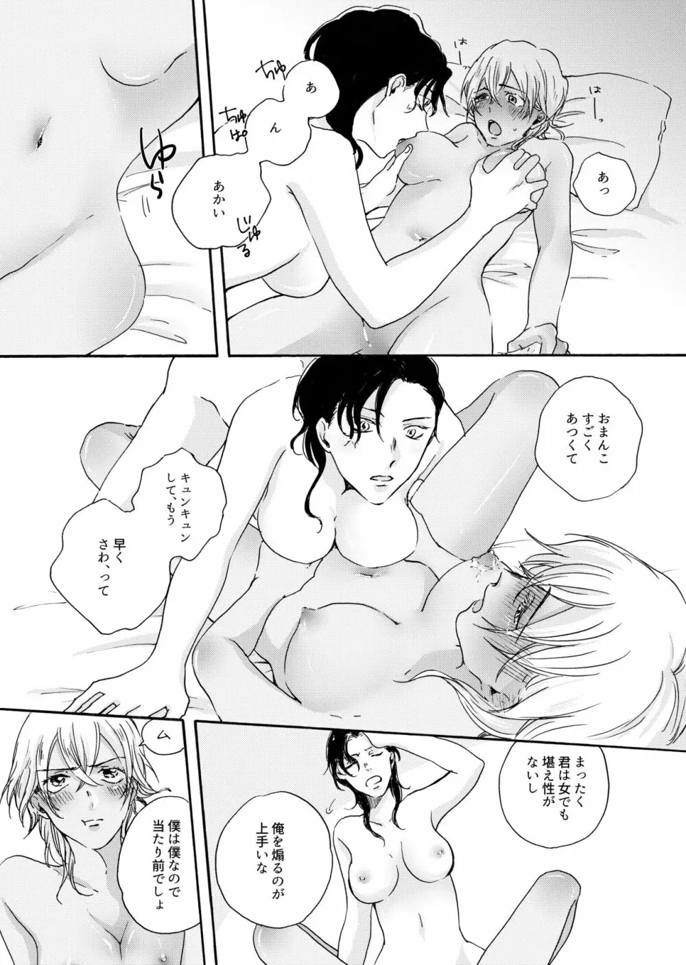 Love Sweet Spicy Page.12