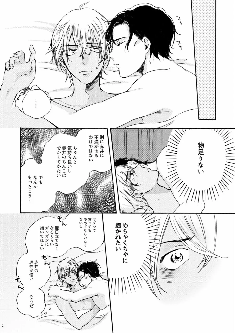 Love Sweet Spicy Page.3