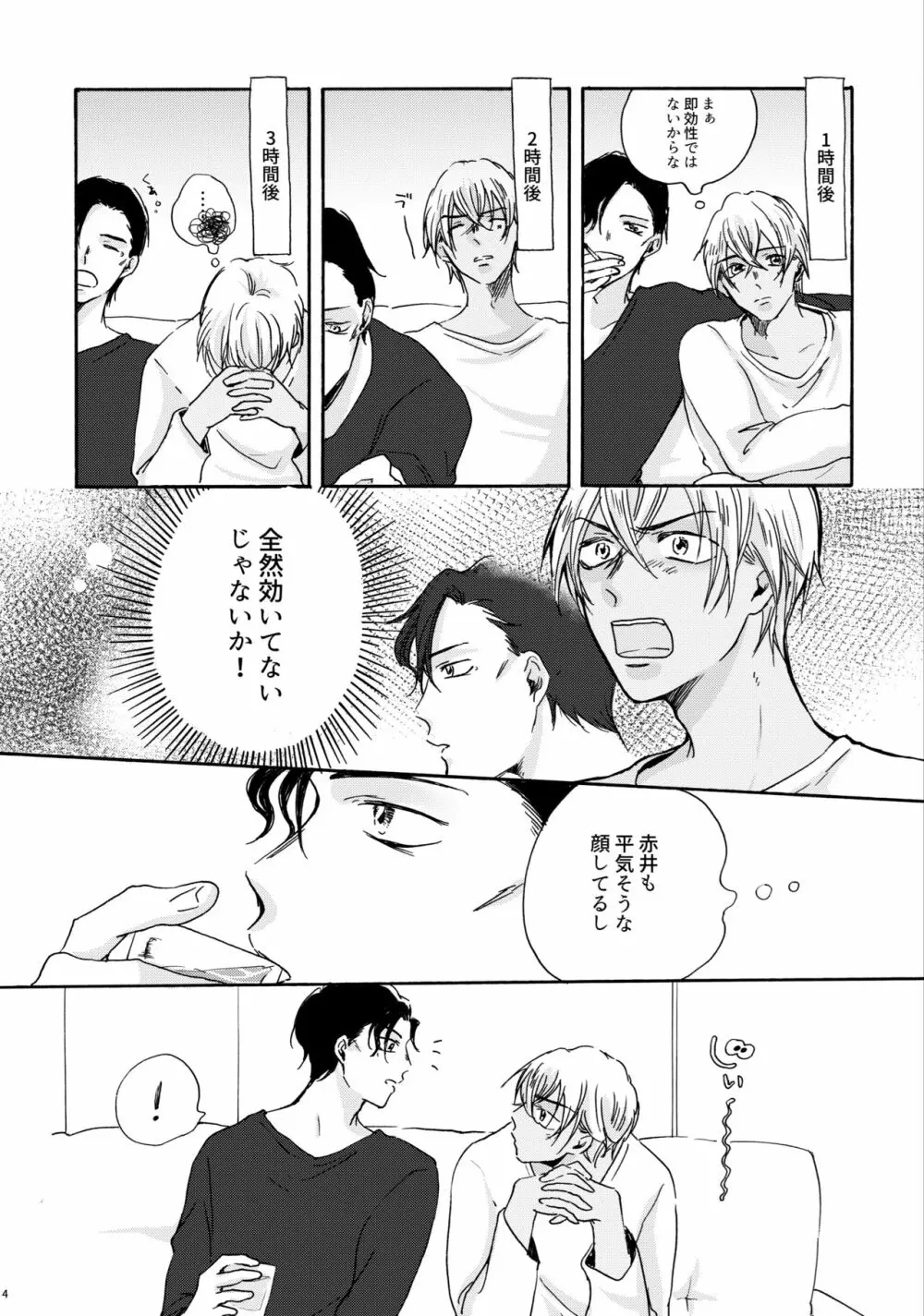 Love Sweet Spicy Page.5