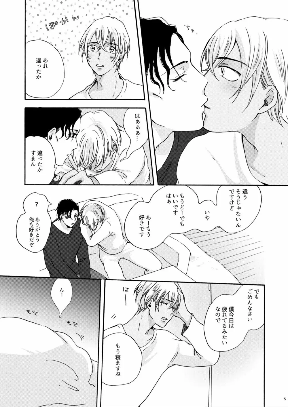 Love Sweet Spicy Page.6