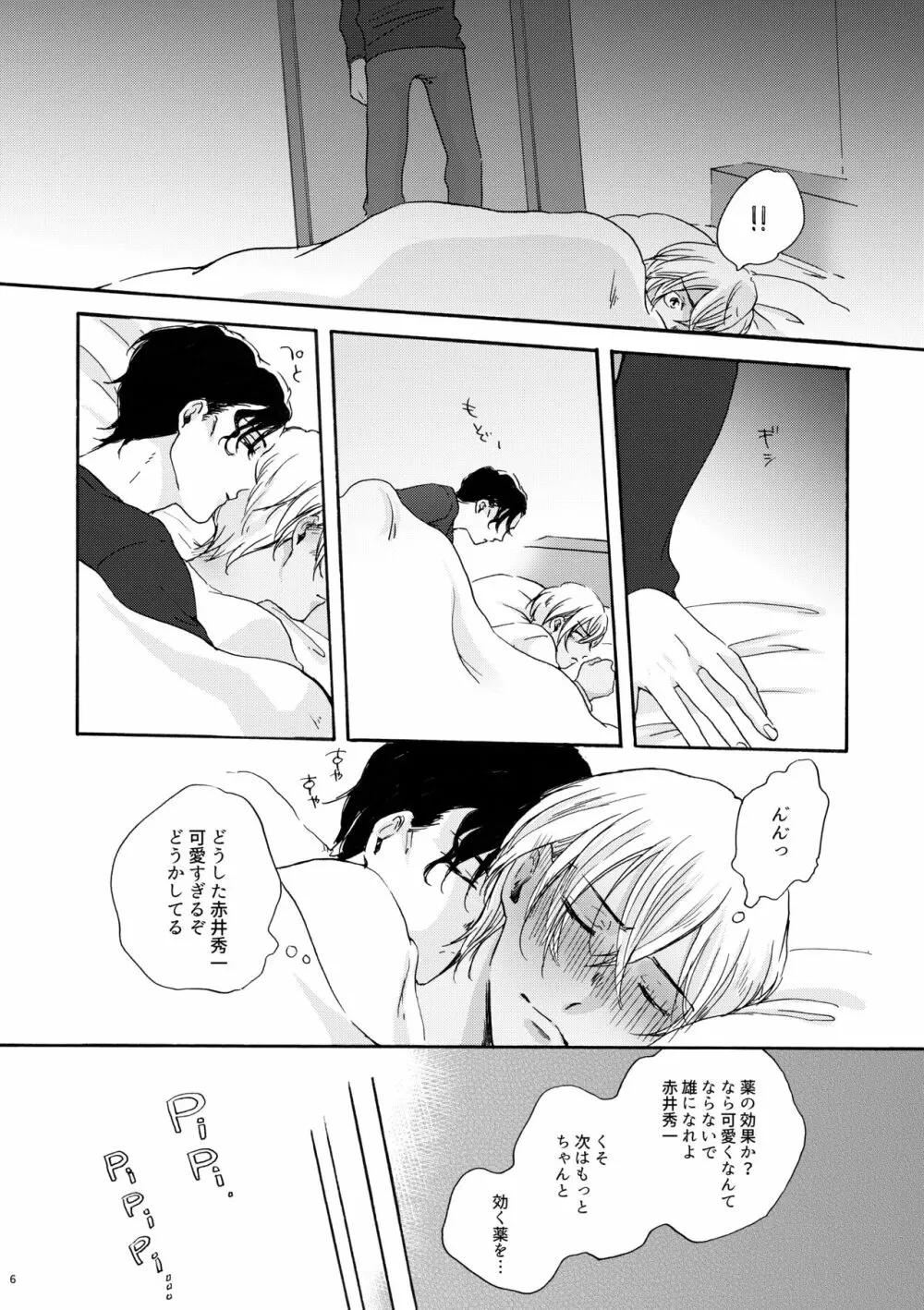 Love Sweet Spicy Page.7