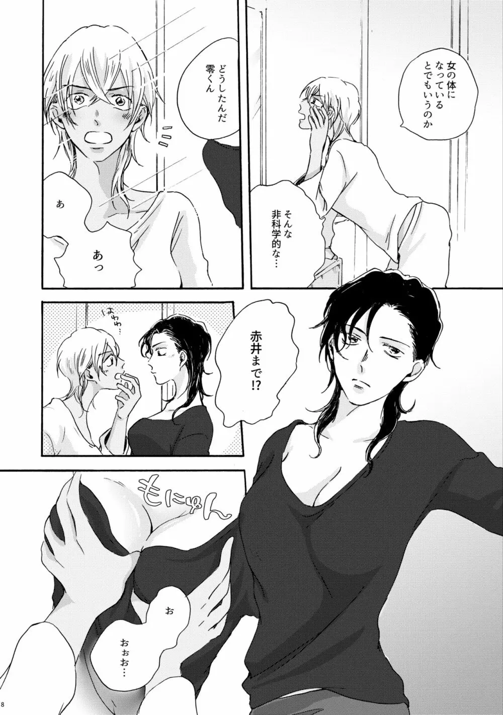 Love Sweet Spicy Page.9