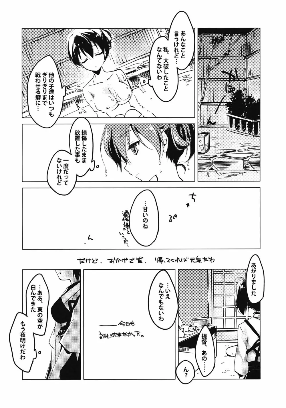 朝未きまで Page.15