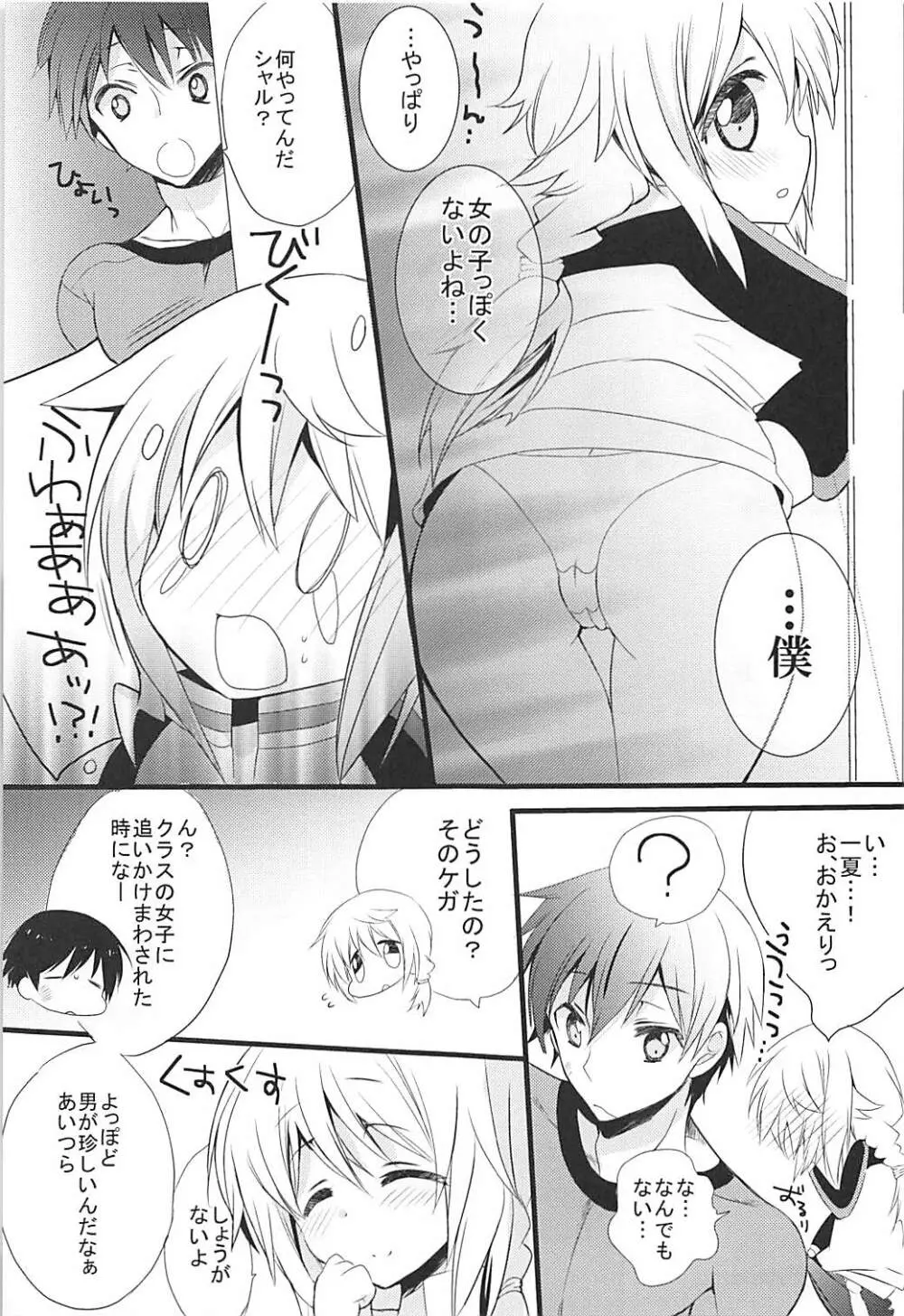 IS総集編 Page.10