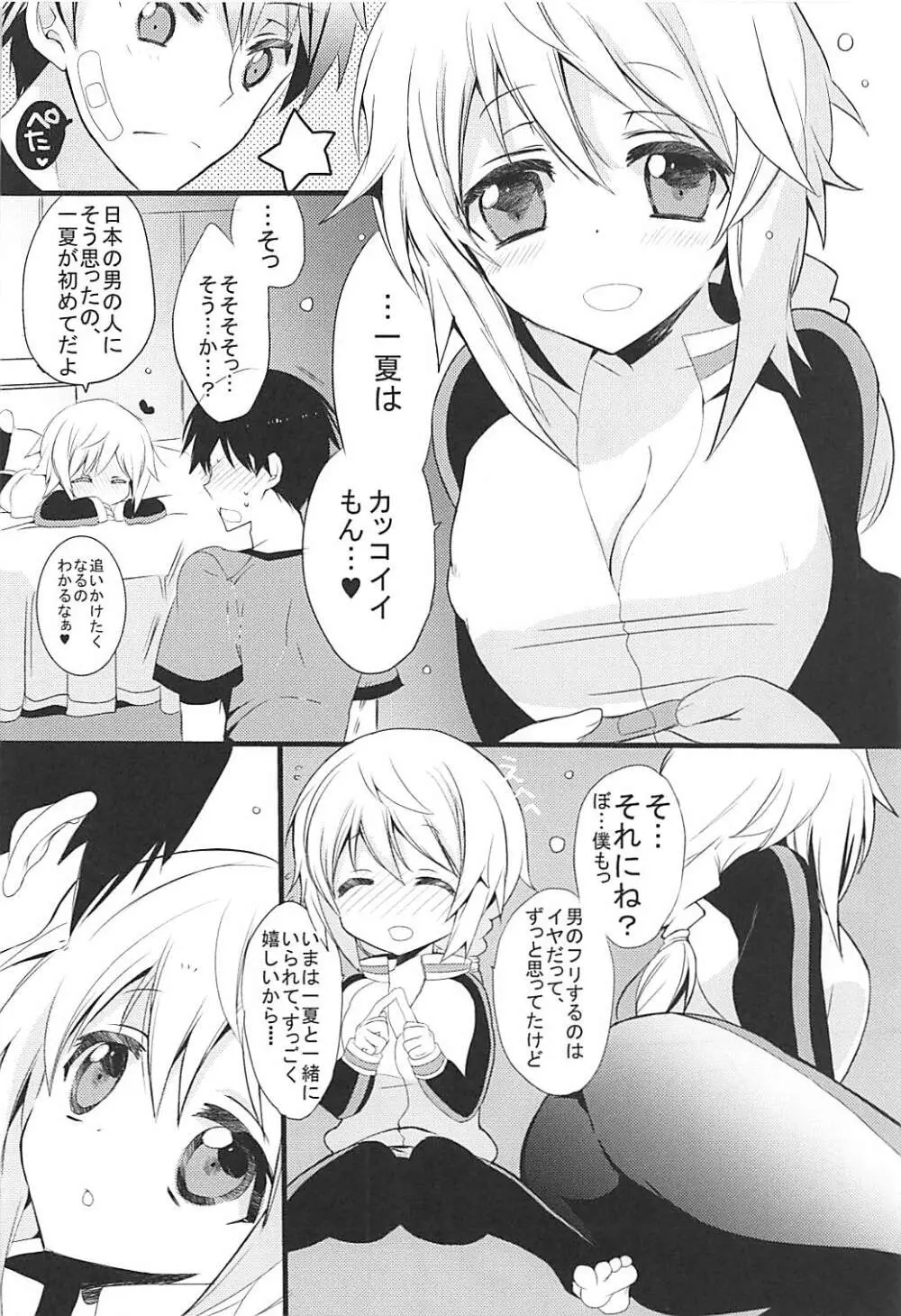 IS総集編 Page.11