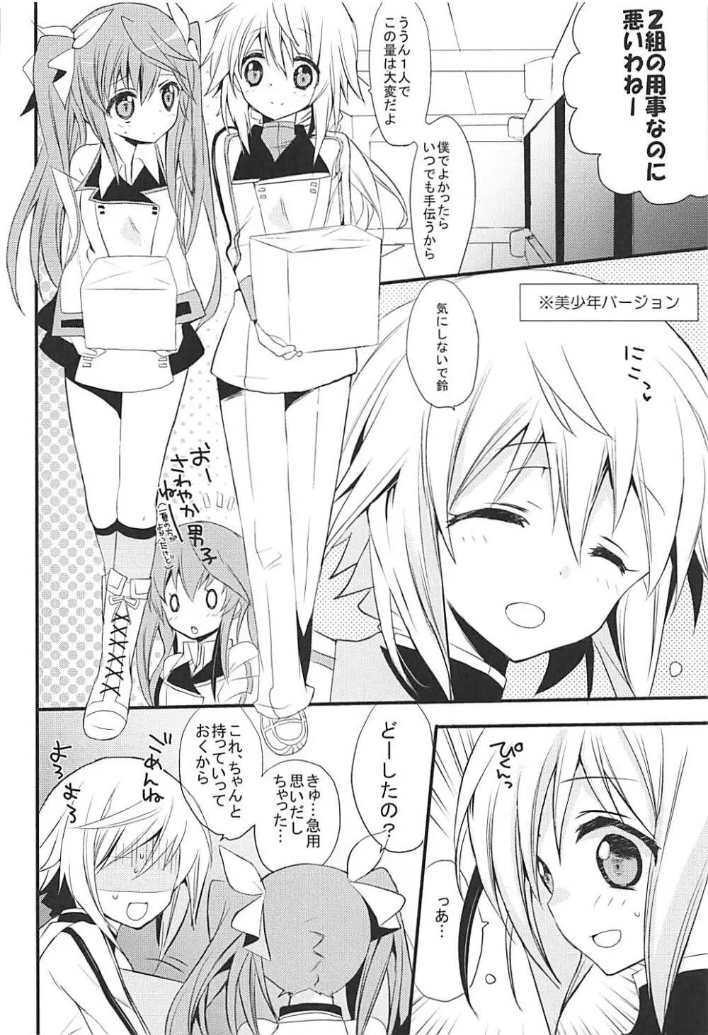 IS総集編 Page.29