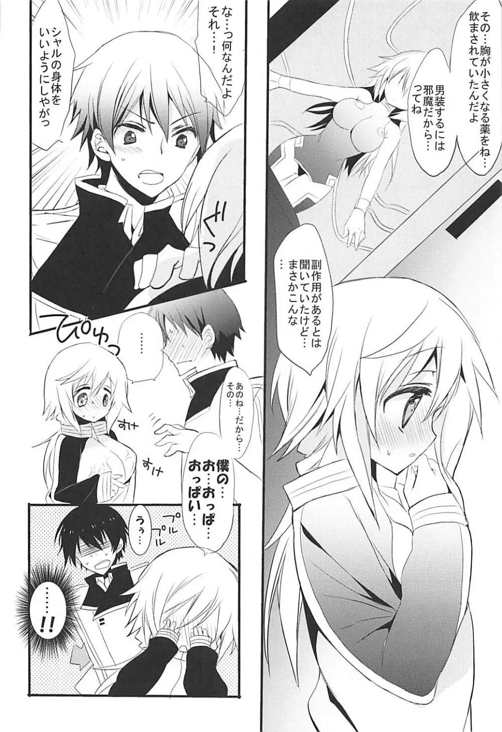 IS総集編 Page.33