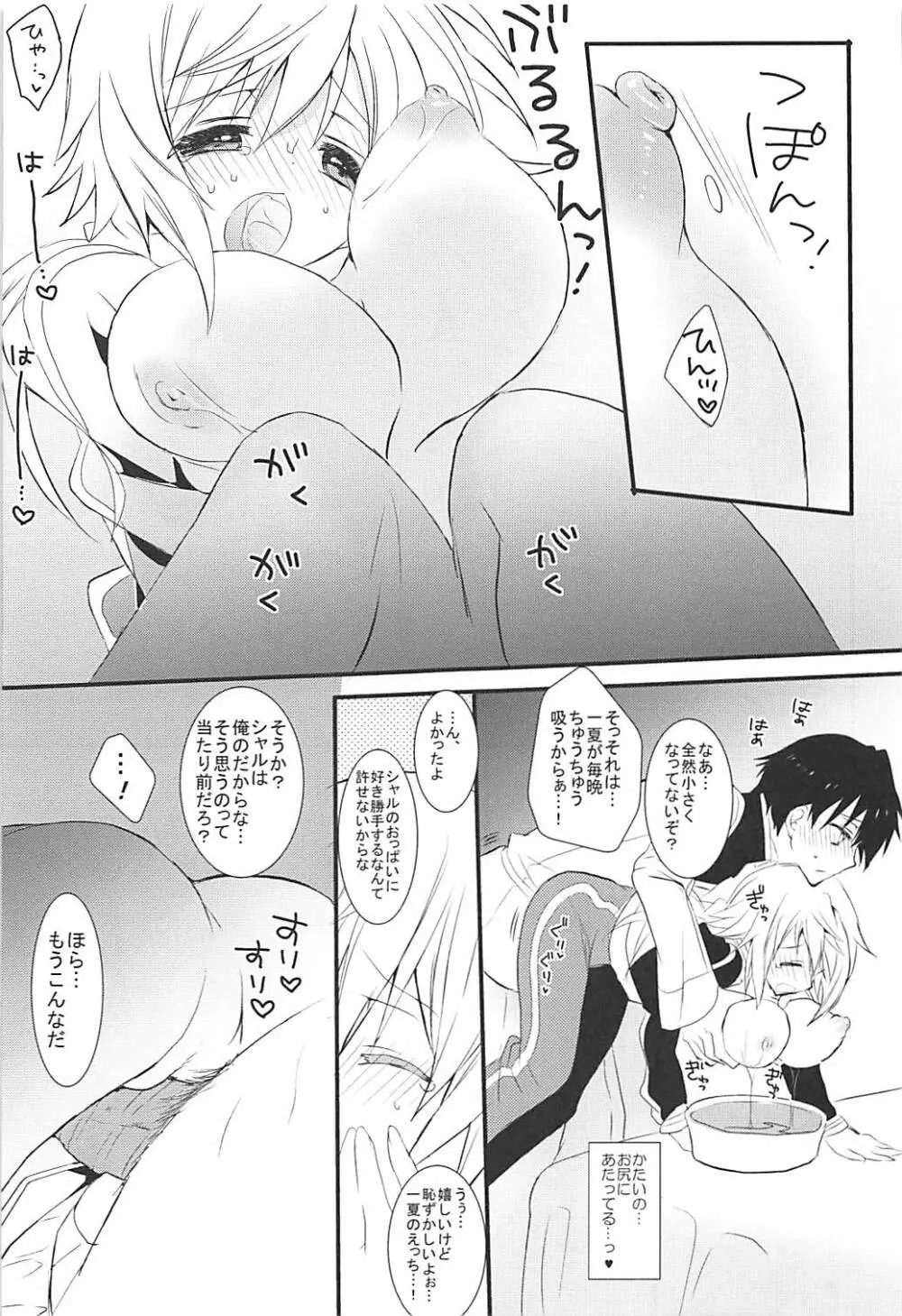 IS総集編 Page.36