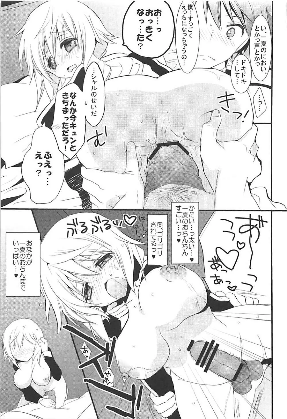IS総集編 Page.44