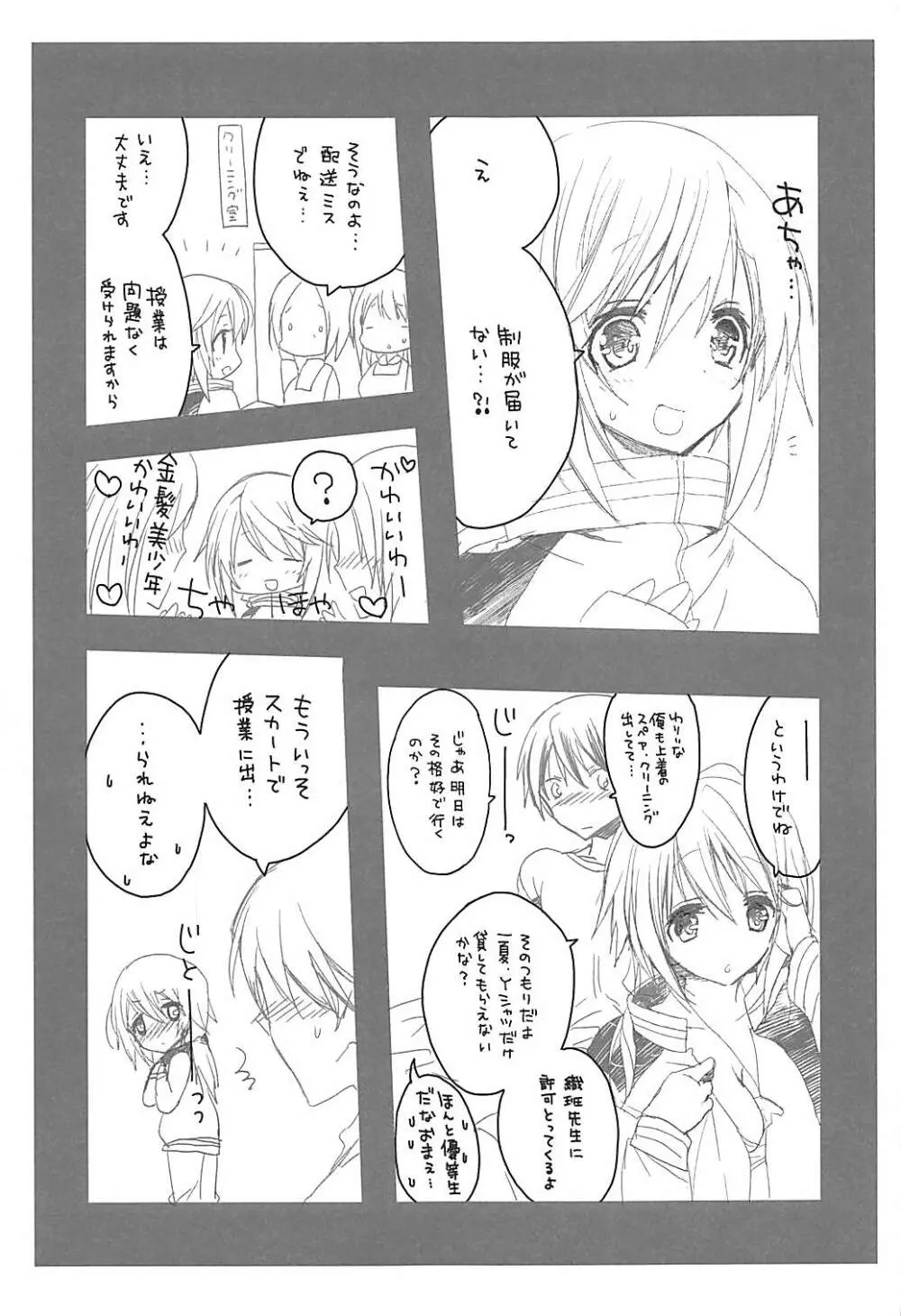 IS総集編 Page.60