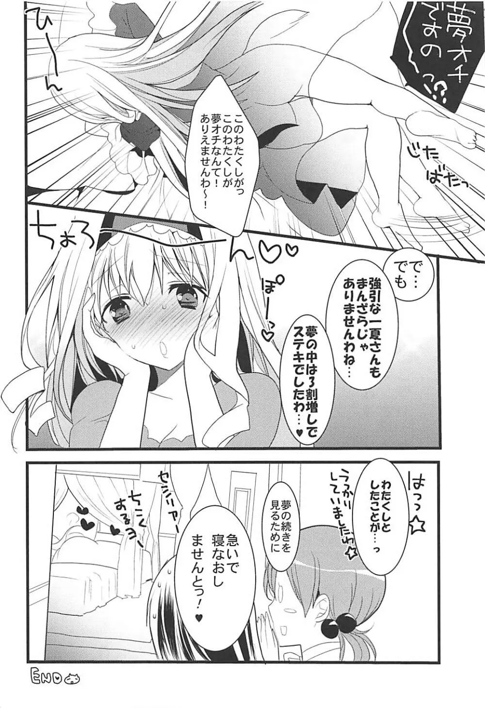 IS総集編 Page.71
