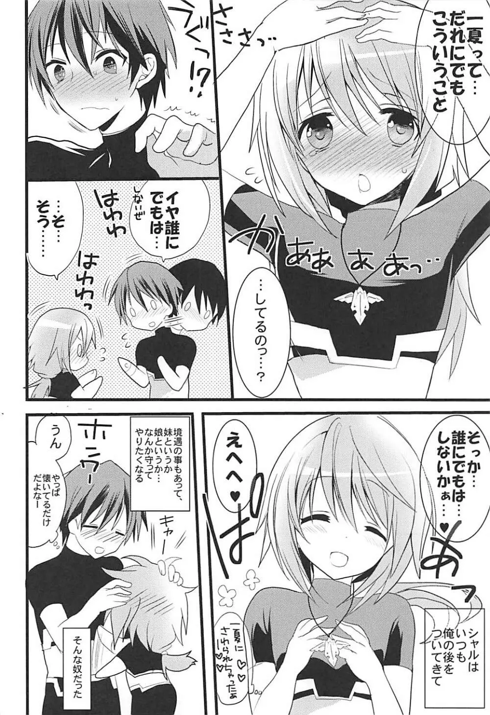IS総集編 Page.73