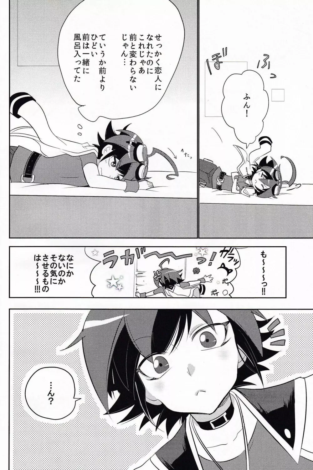 嘘つきセンチメートル Page.4