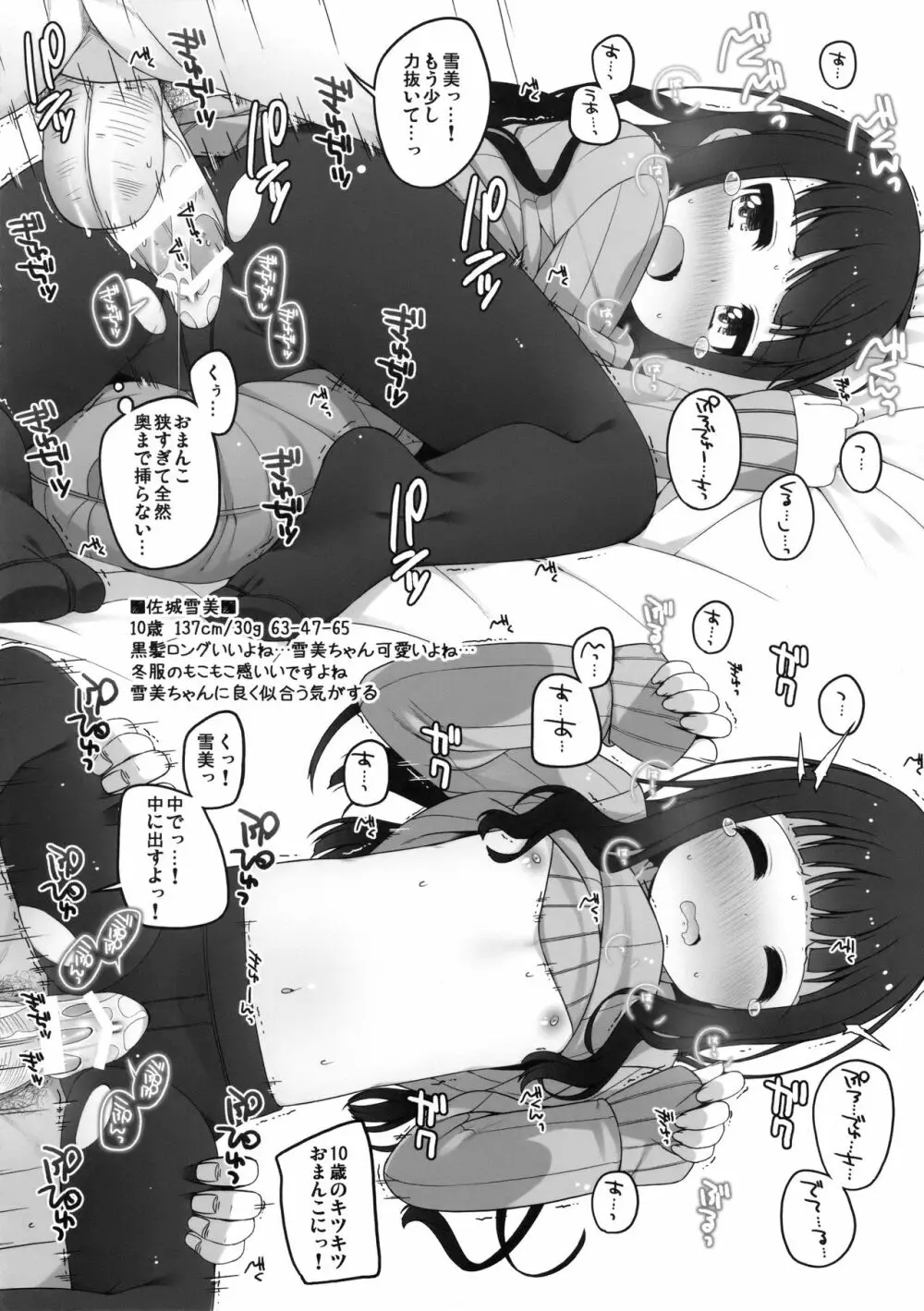 (シンデレラ☆ステージ6STEP) [kuma-puro (小路あゆむ)] U-12 -3rd (アイドルマスター シンデレラガールズ) Page.5