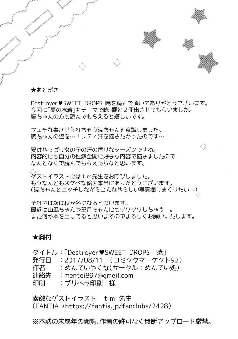 Destroyer SWEET DROPS 暁 Page.21