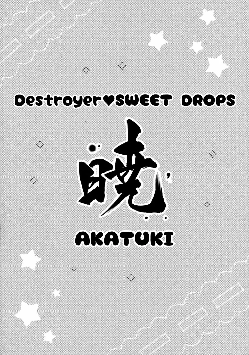 Destroyer SWEET DROPS 暁 Page.3