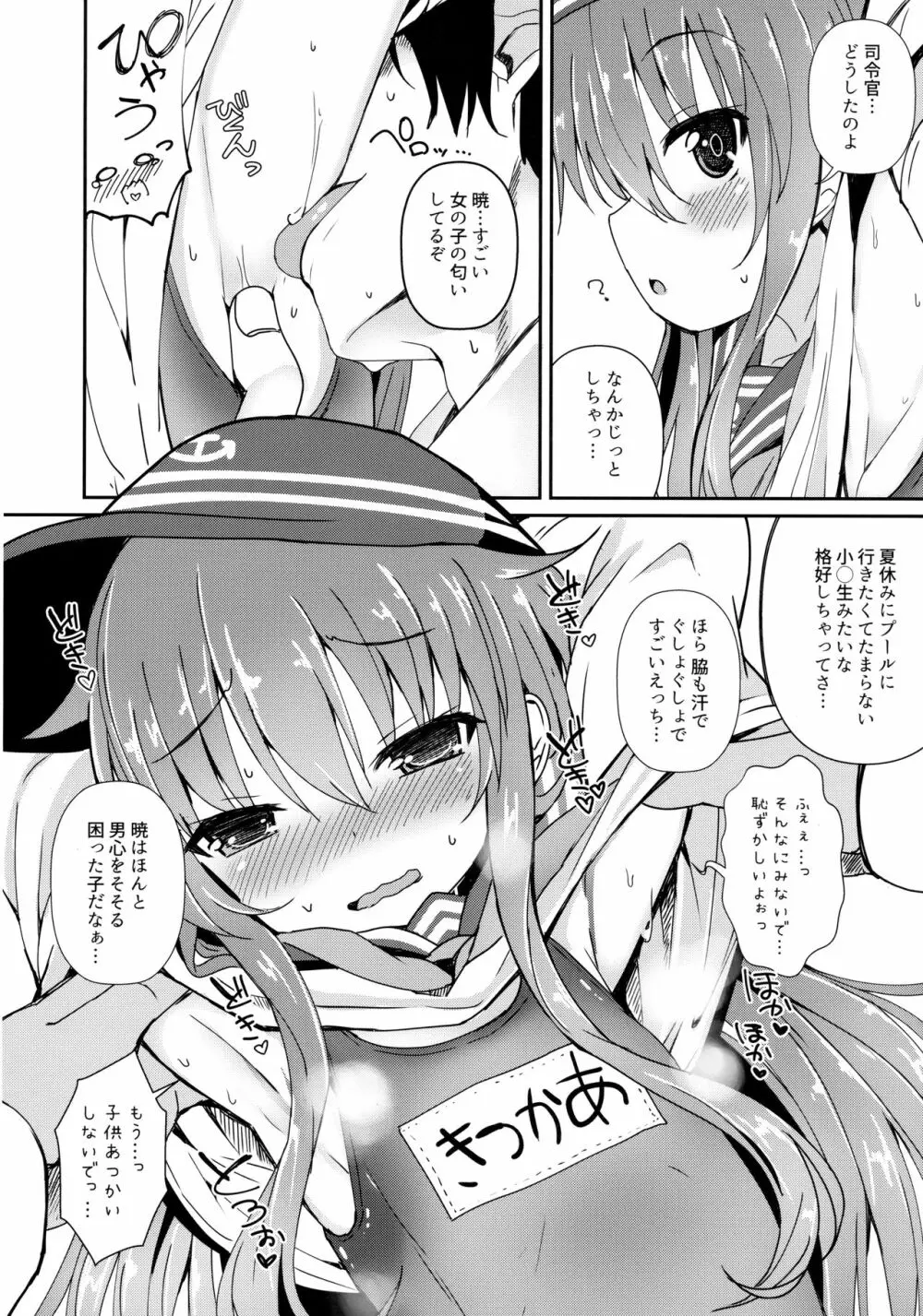 Destroyer SWEET DROPS 暁 Page.7