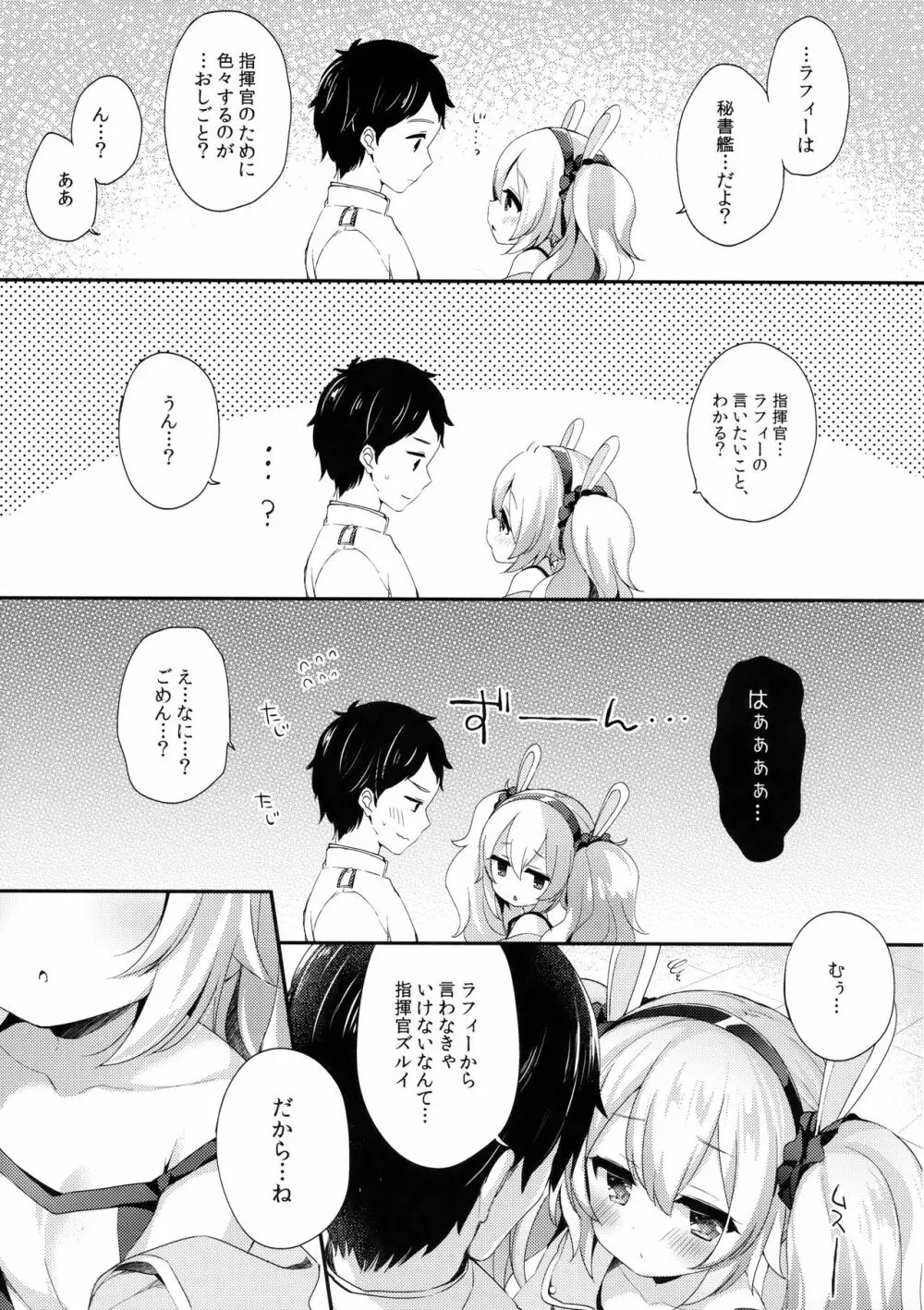 指揮官、ラフィーと…する? Page.6