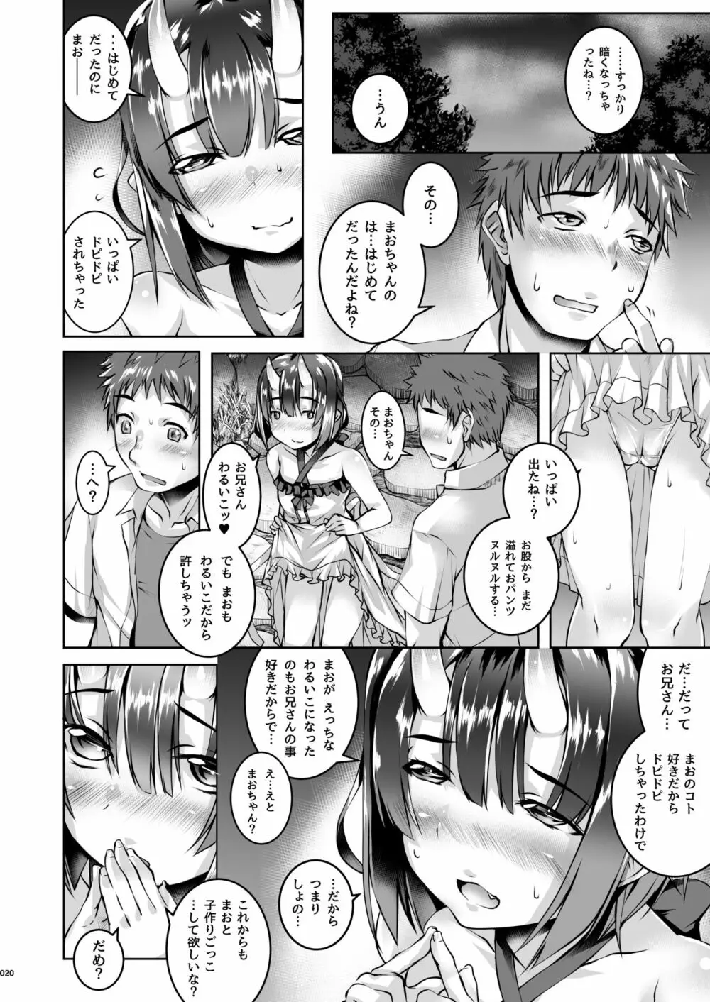 わるいこ Page.20