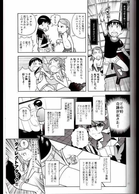 DOWN TOWNで「クリ」出そう Page.12