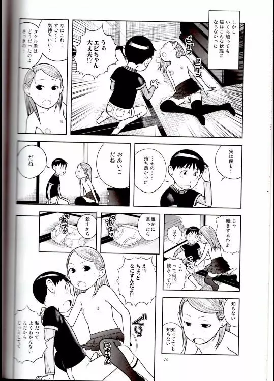 DOWN TOWNで「クリ」出そう Page.15
