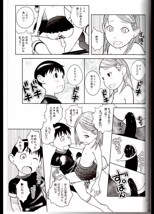 DOWN TOWNで「クリ」出そう Page.16