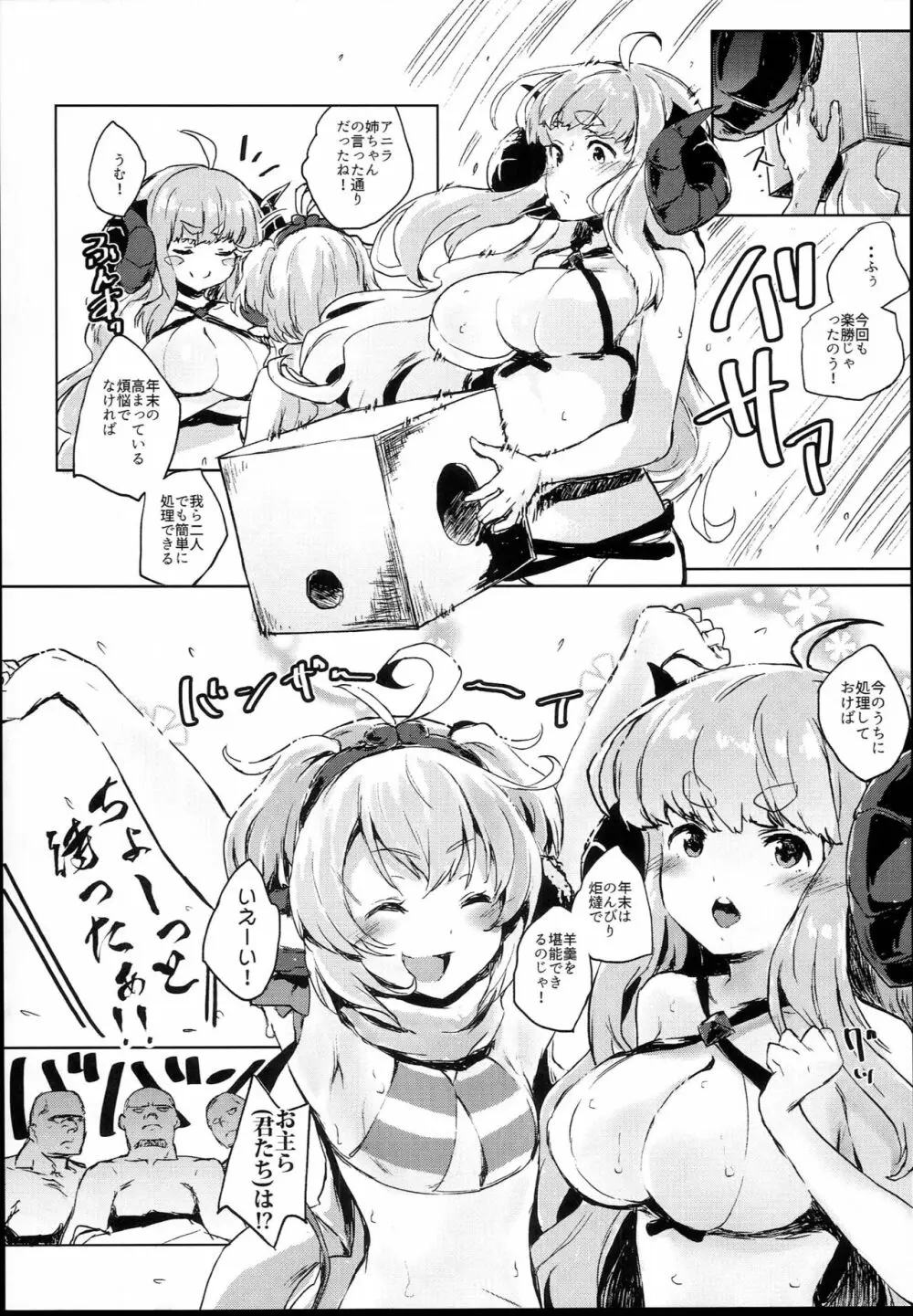 COMBITCH煩悩退散ぱこぱこ大作戦!! Page.6