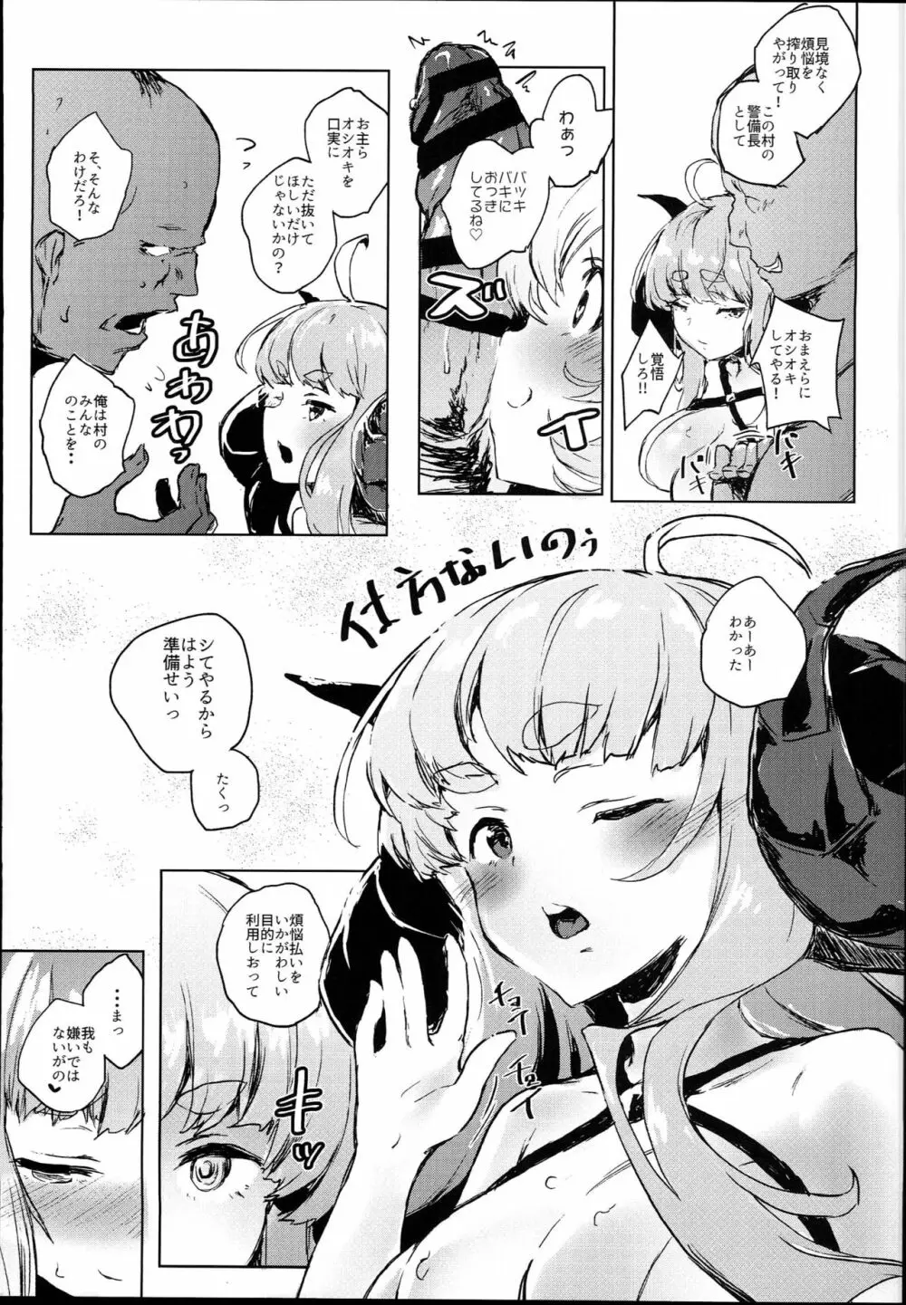 COMBITCH煩悩退散ぱこぱこ大作戦!! Page.7