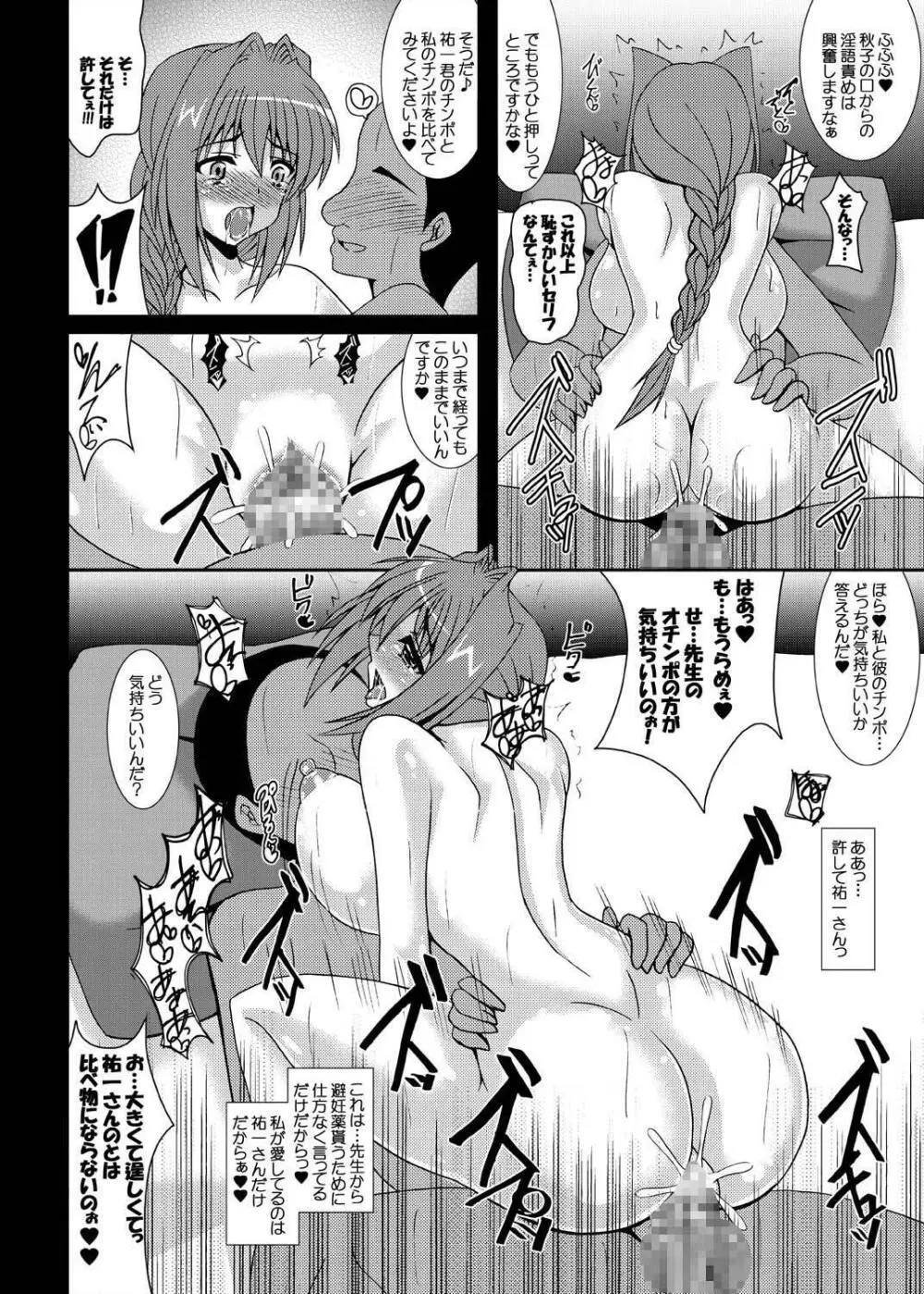 哀鍵 秋子さんの男性事情1・2 Page.47