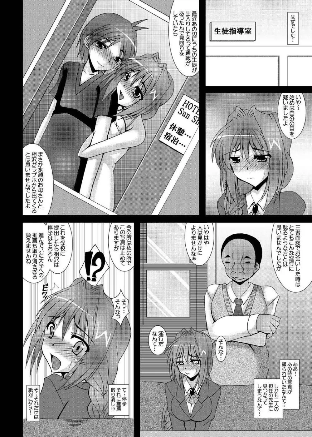 哀鍵 秋子さんの男性事情1・2 Page.5