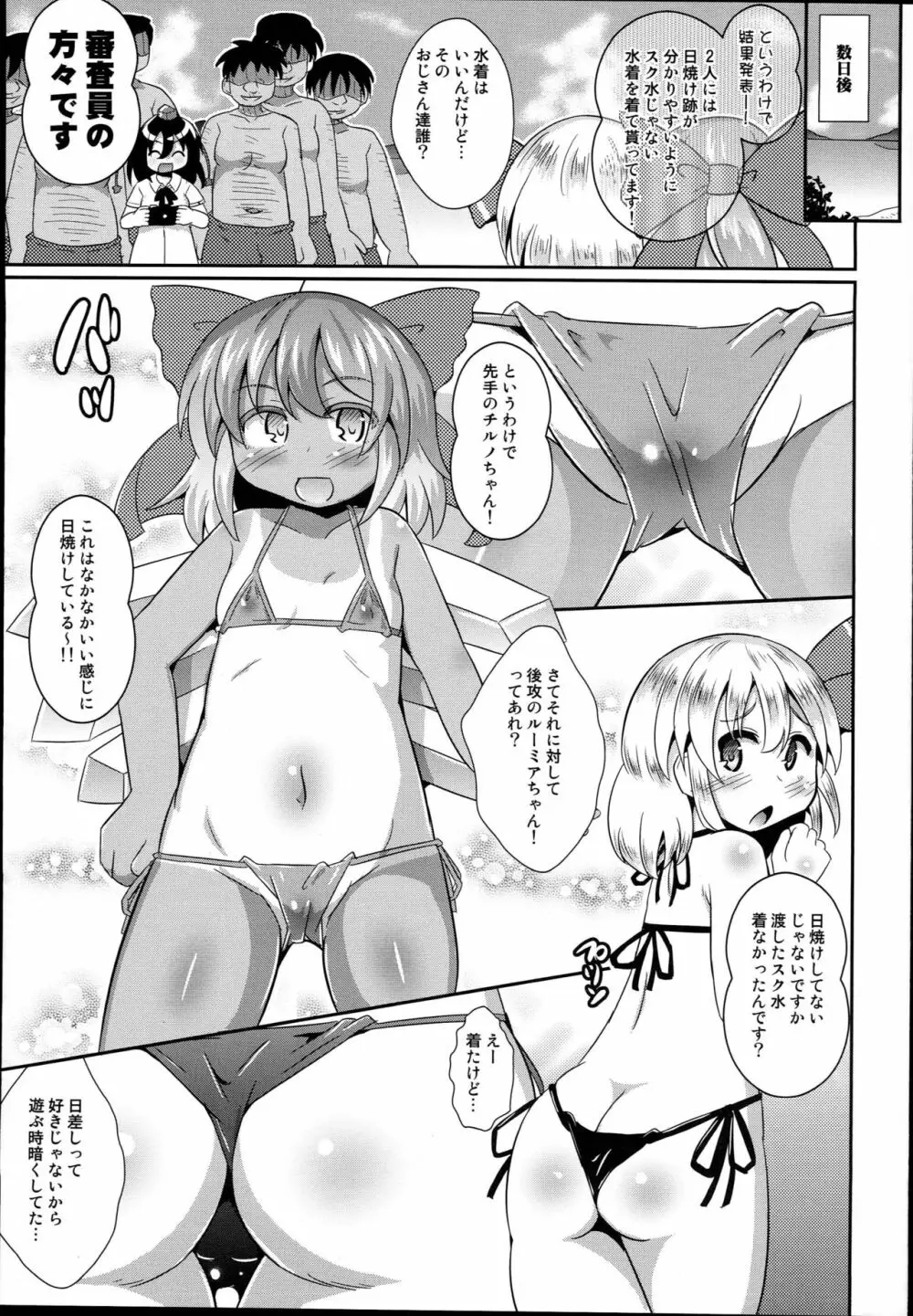 水着でなかだしちるみやっくす Page.7