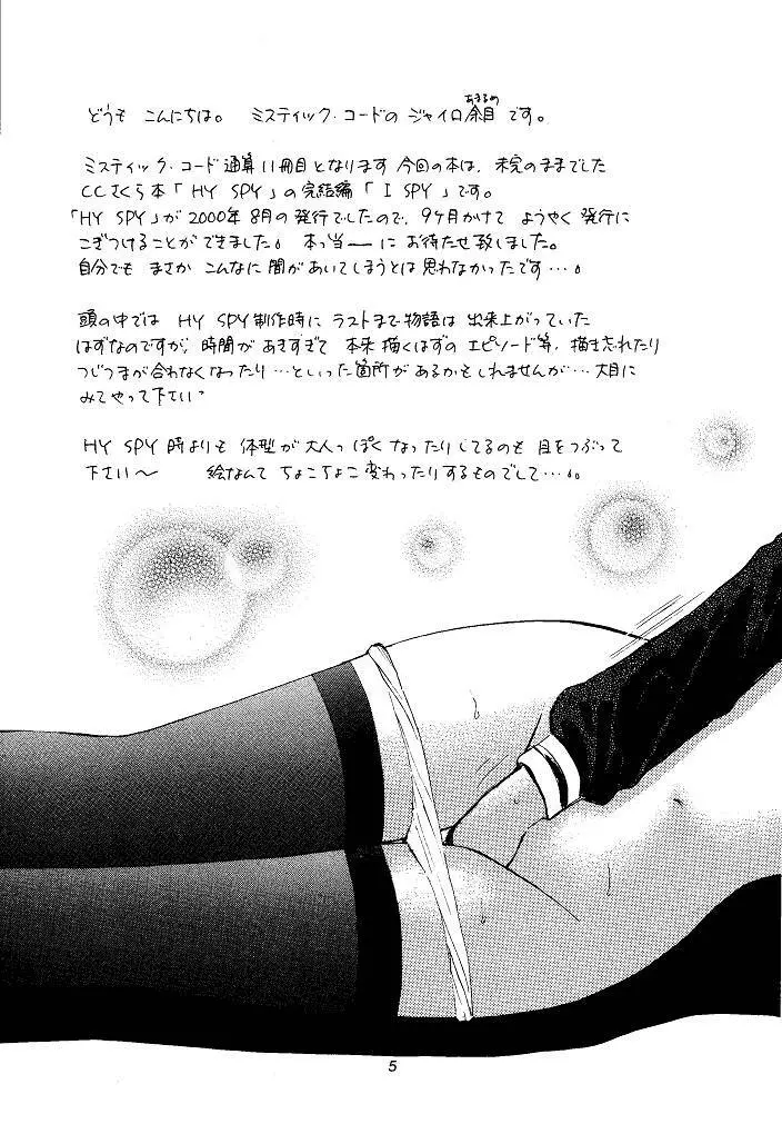I SPY ～HY SPY完結編～ Page.5