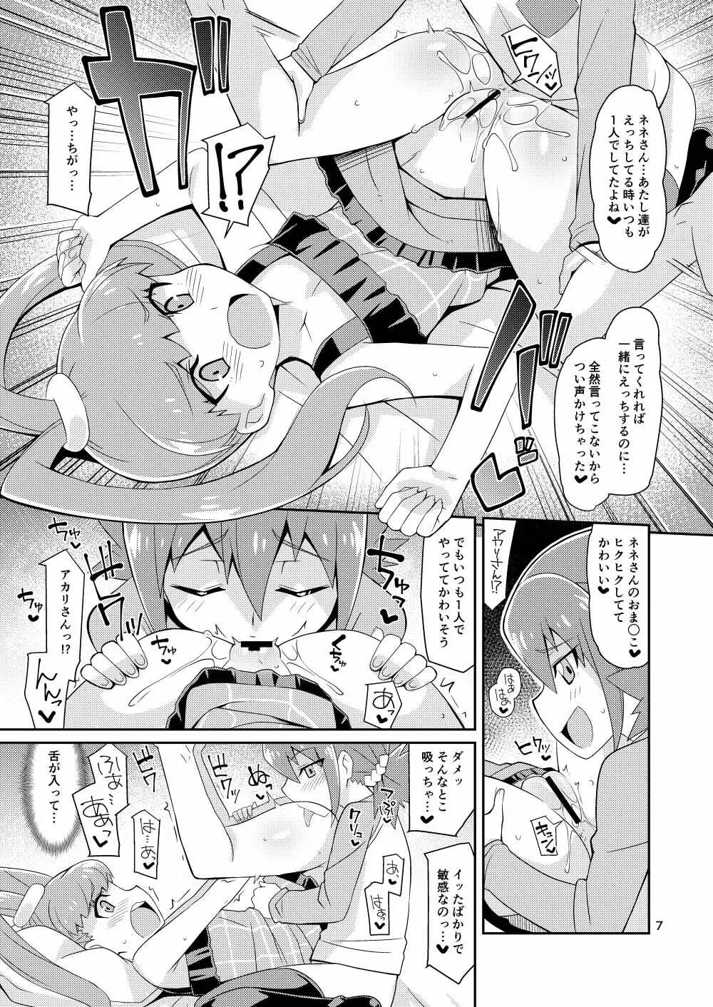 天ノ音クロニクル Page.7