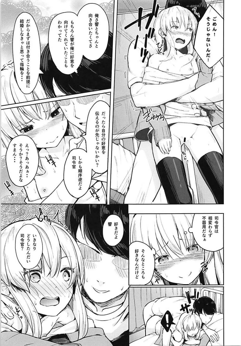 響ちゃんの保健当番 Page.14