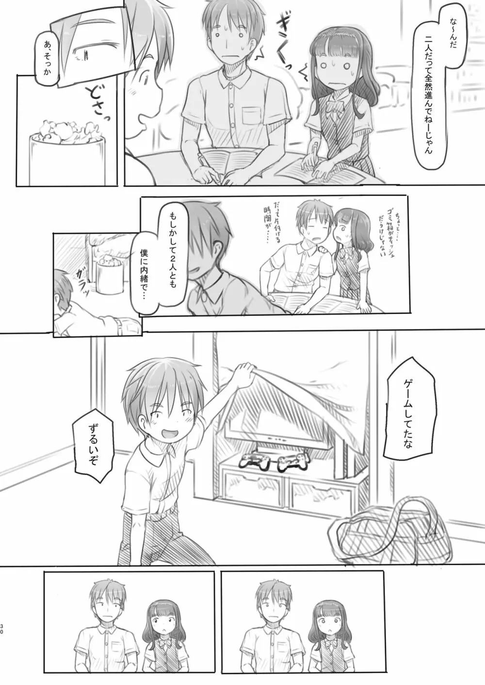 兄貴と彼女の勉強会 Page.30