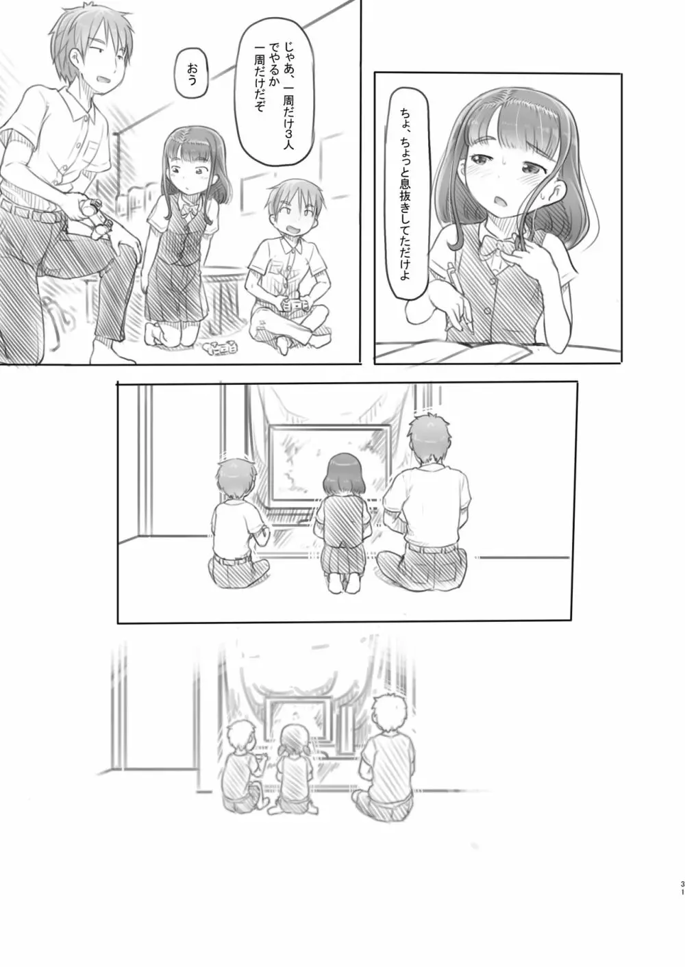 兄貴と彼女の勉強会 Page.31