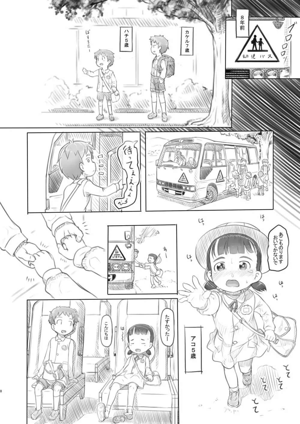 兄貴と彼女の勉強会 Page.8