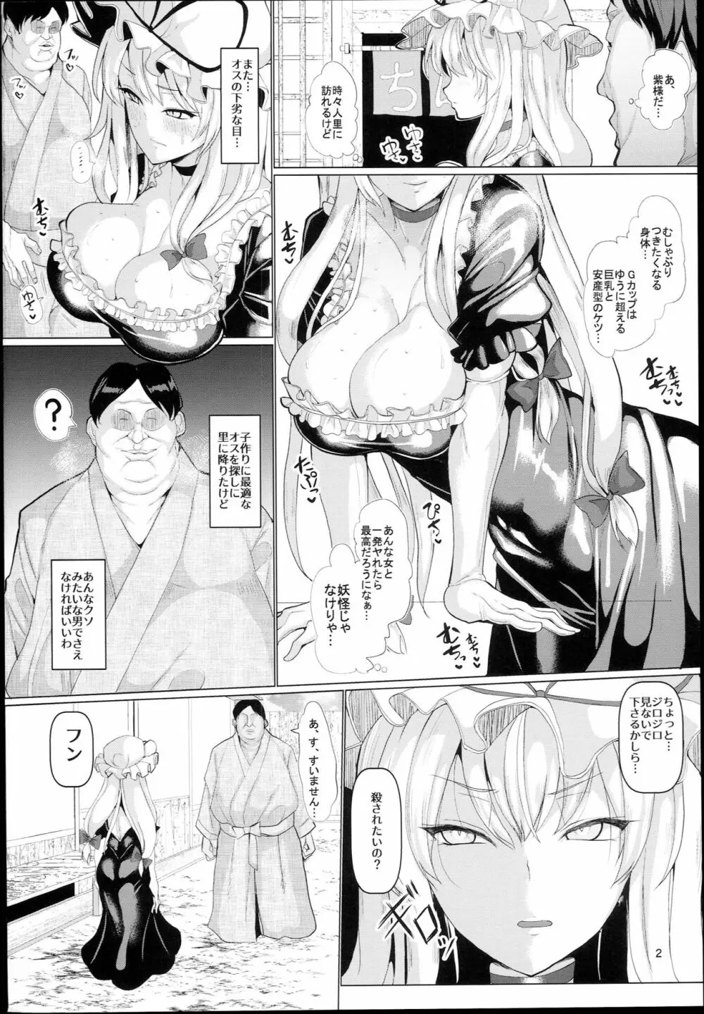 スキマ妖怪と本気子作り Page.4