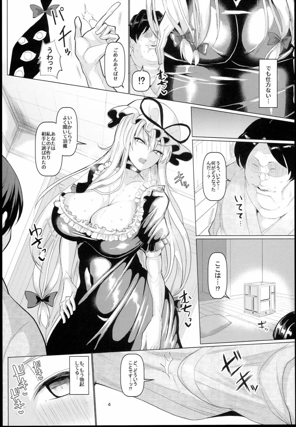 スキマ妖怪と本気子作り Page.6