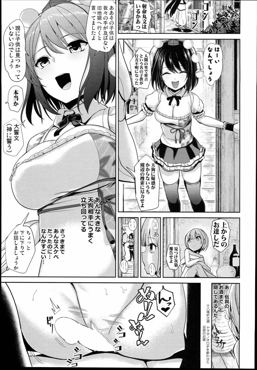 女天狗に誘拐されてイタズラされたショタ君の記録 Page.15