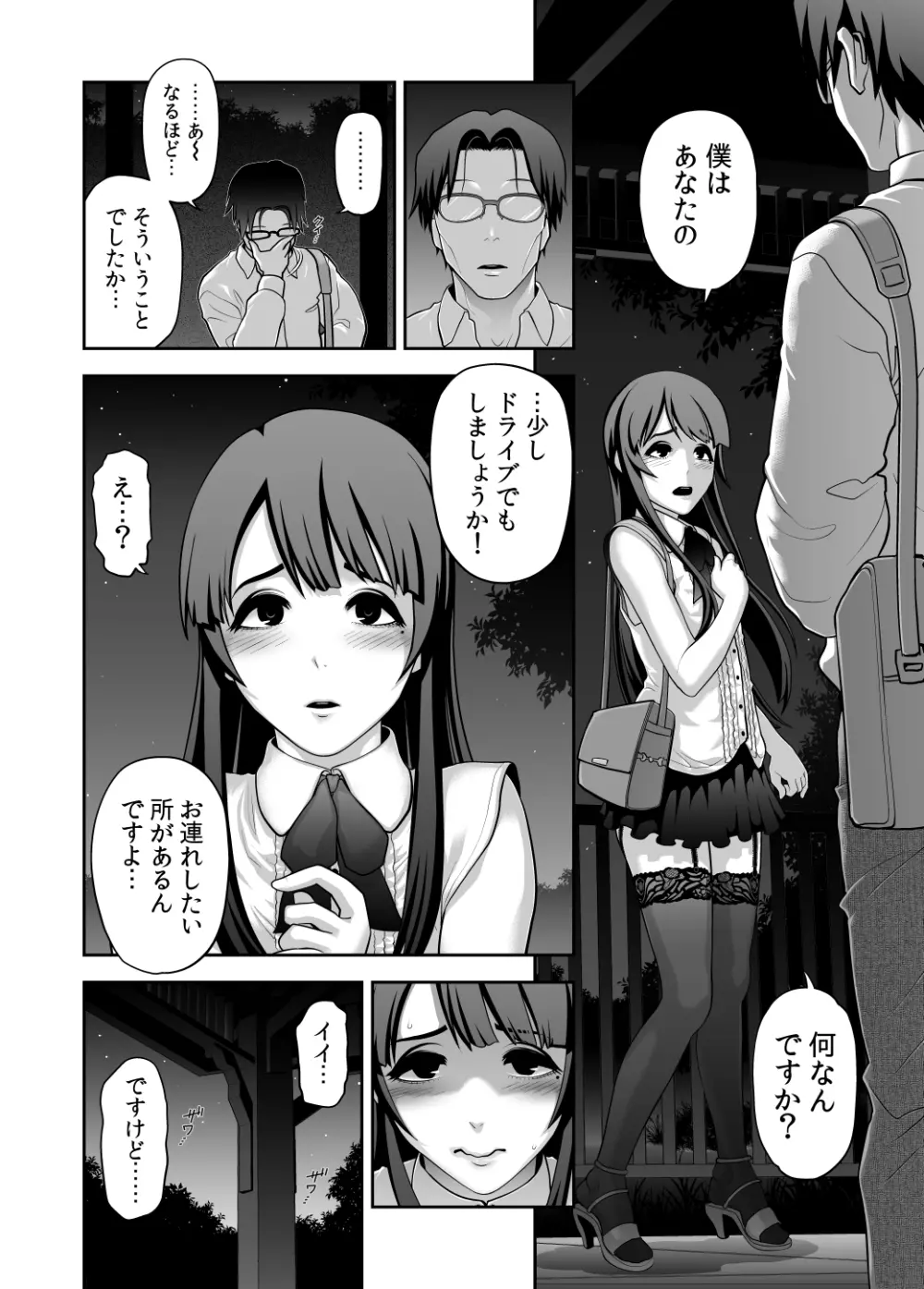 肉便姫症候群⑤ Page.2