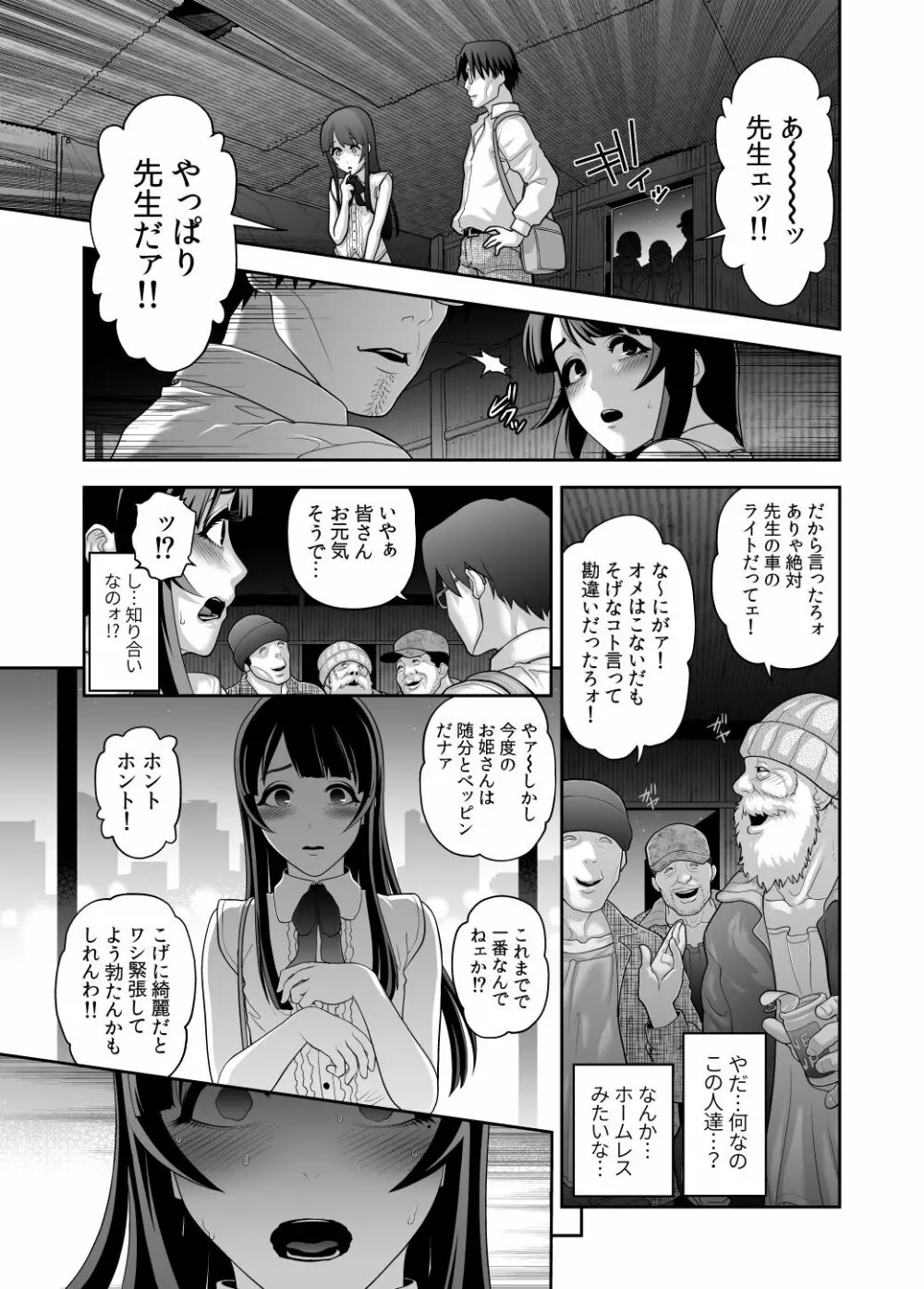 肉便姫症候群⑤ Page.5