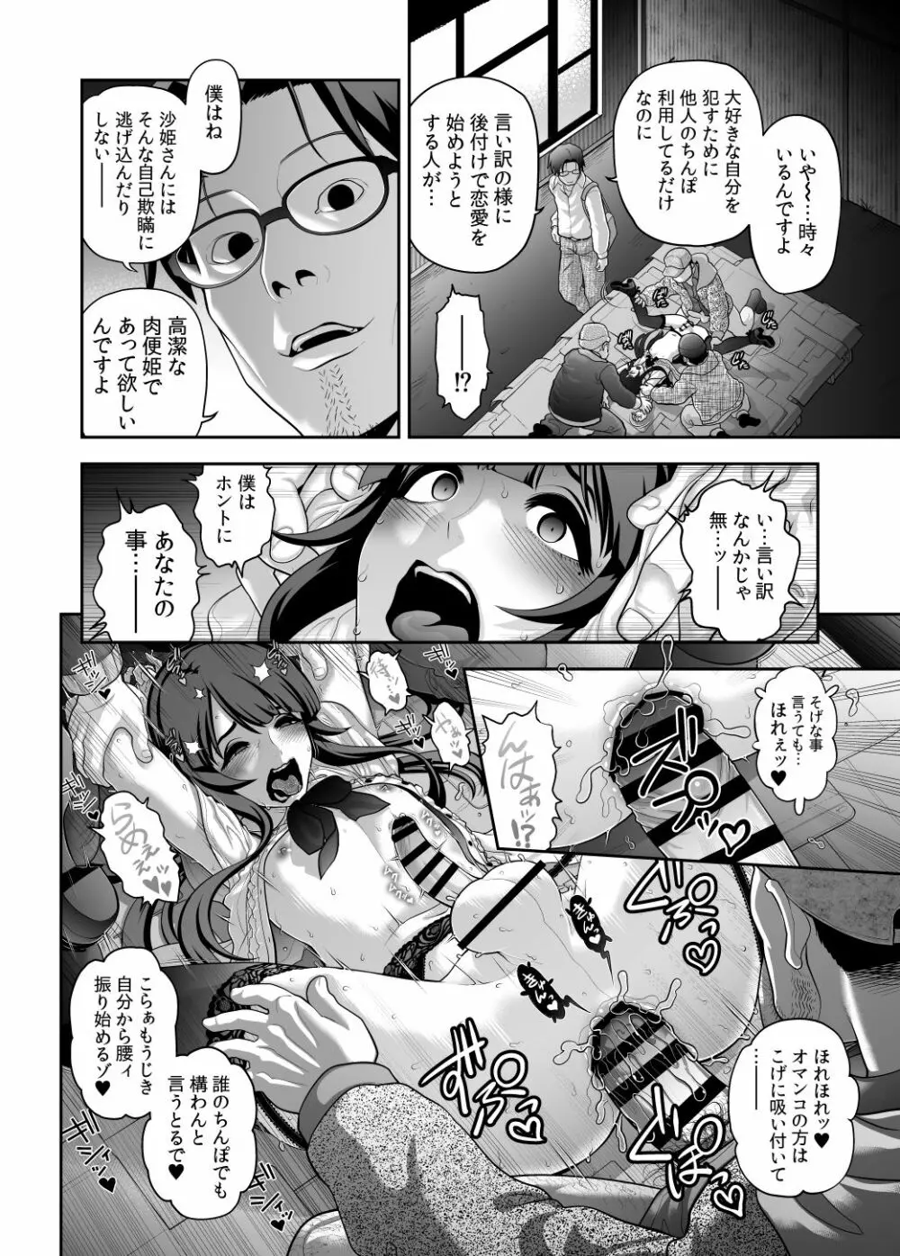 肉便姫症候群⑤ Page.8