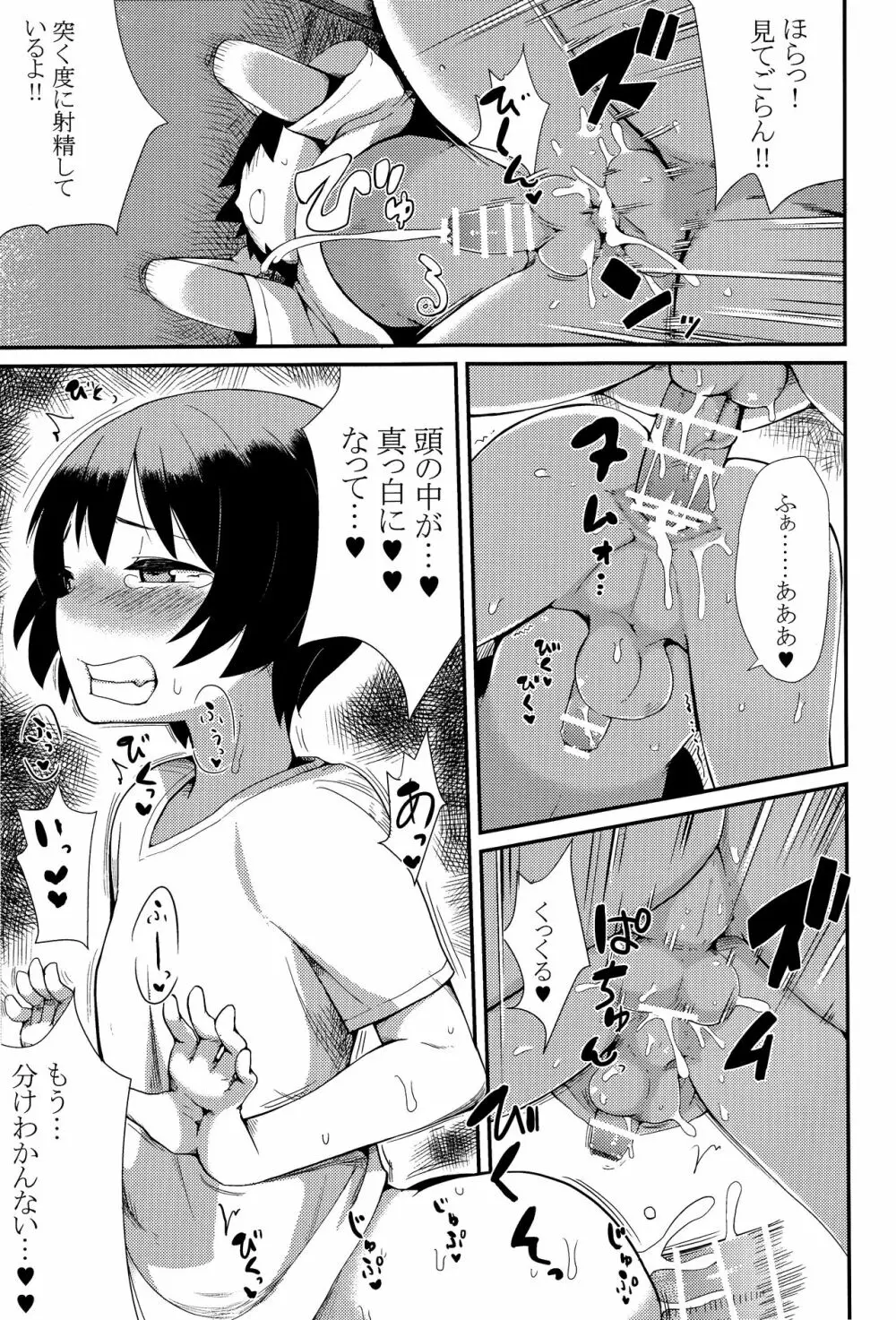 教えて!?お兄ちゃん! Page.14