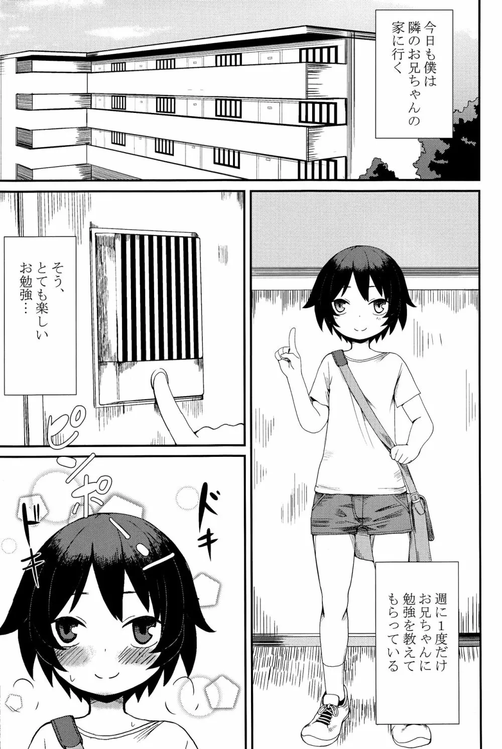 教えて!?お兄ちゃん! Page.2