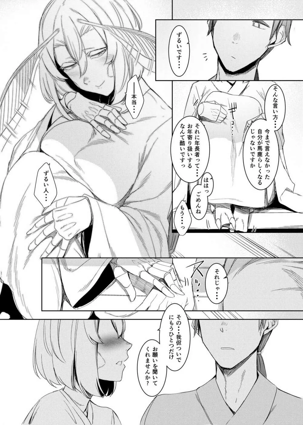 山姫ノ繭 又 Page.11