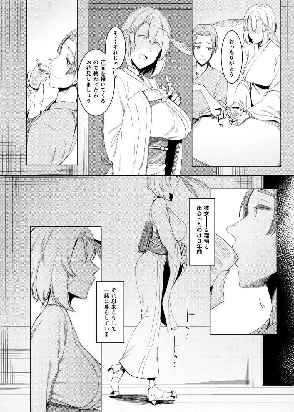 山姫ノ繭 又 Page.5
