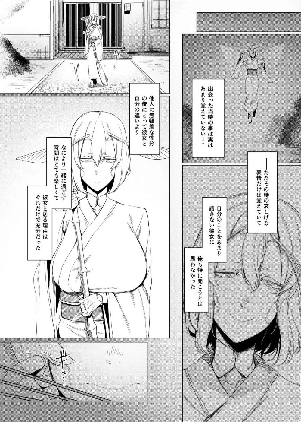 山姫ノ繭 又 Page.6