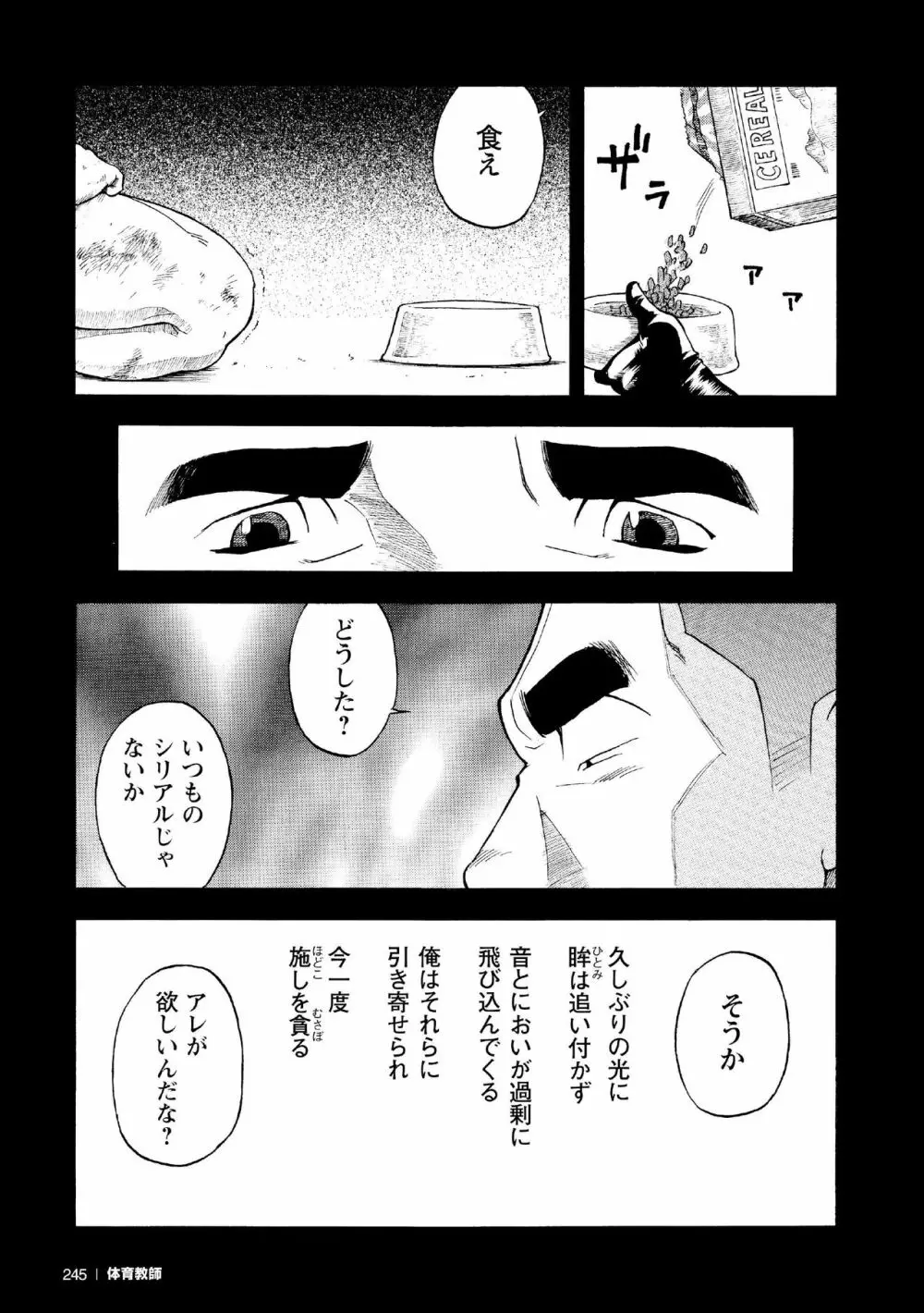 G.W. -ゴールデンウィーク- Page.62