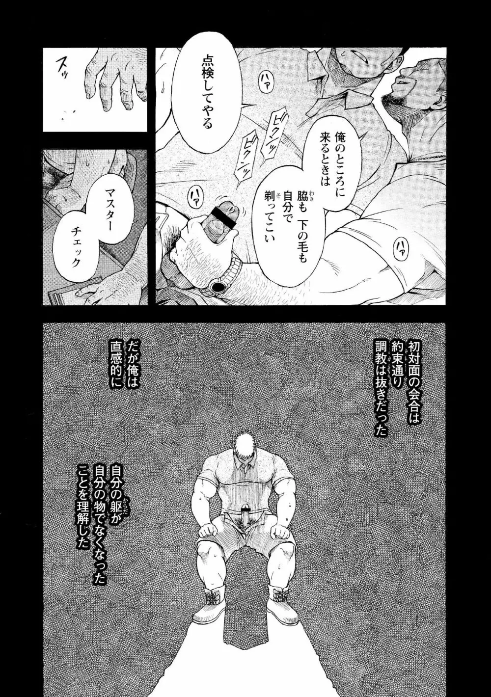 G.W. -ゴールデンウィーク- Page.7